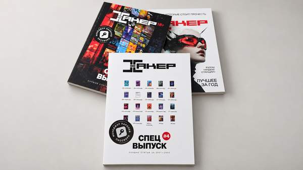 Печатные спецвыпуски «Хакера»: от фаззинга до LLM
